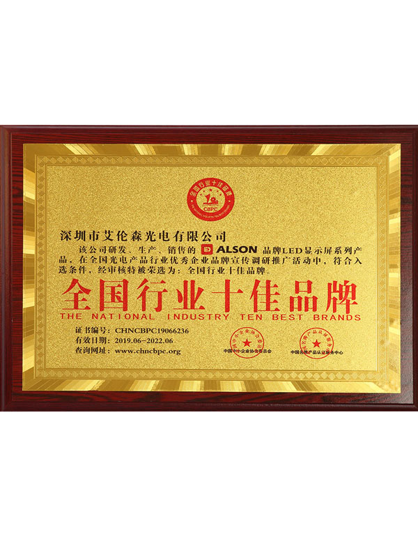 全國行業(yè)十佳品牌