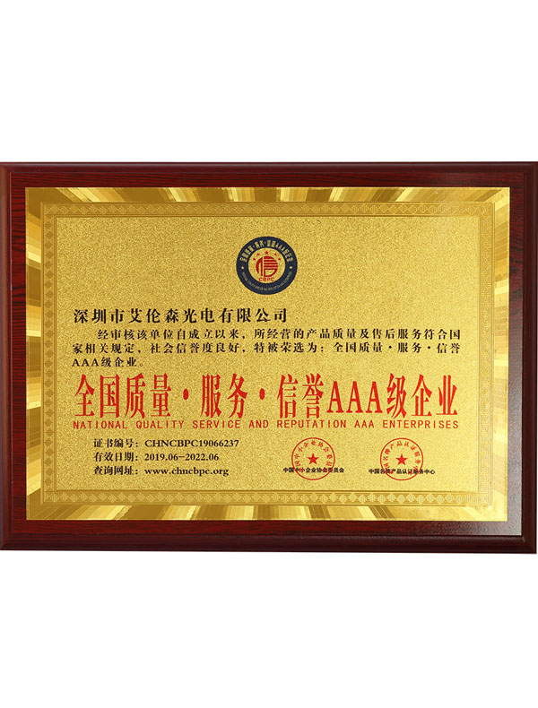 全國質(zhì)量，服務(wù)，信譽(yù)AAA企業(yè)