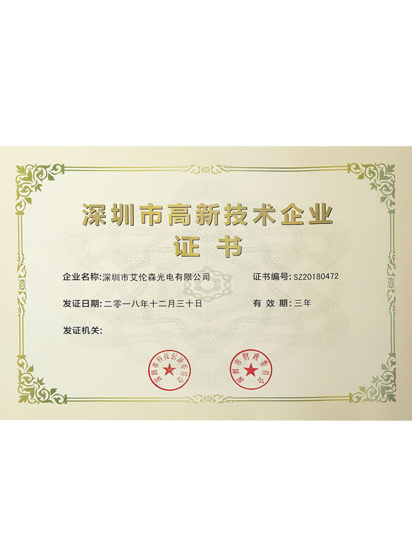 深圳市高新技術(shù)企業(yè)